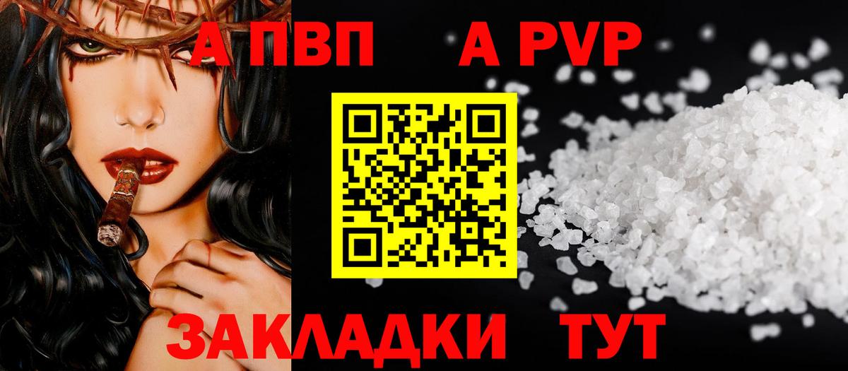 A PVP  А ПВП Соль  Курчатов  Вход с VPN  A PVP крисы CK 