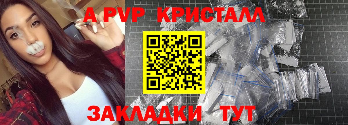 A PVP VHQ  A PVP СК  Курчатов 