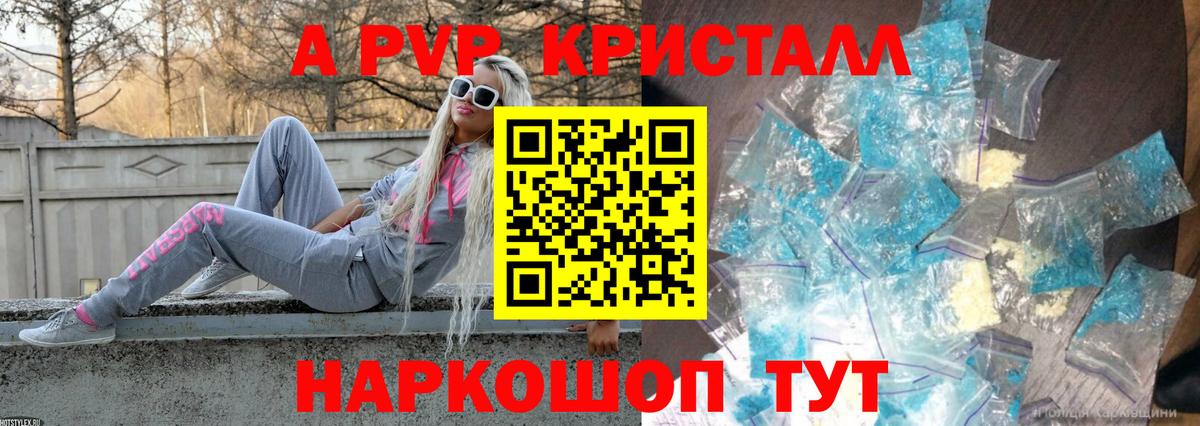 APVP VHQ Курчатов
