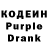 Кодеин Purple Drank Nexus Bitpixie