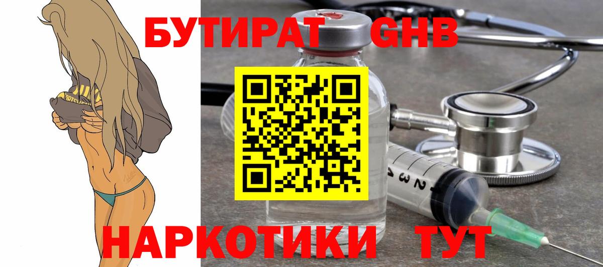 БУТИРАТ 1.4BDO Курчатов