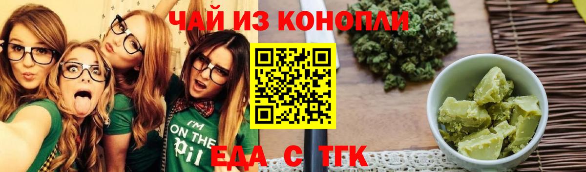 Курчатов  Печенье с ТГК конопля  Вход с VPN 