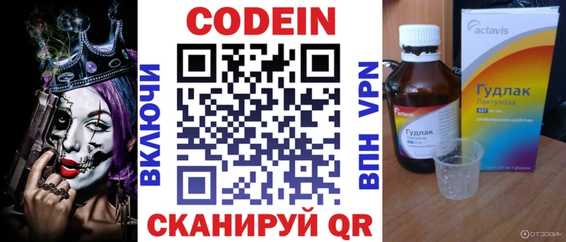Кодеин напиток Lean (лин)  Курчатов 