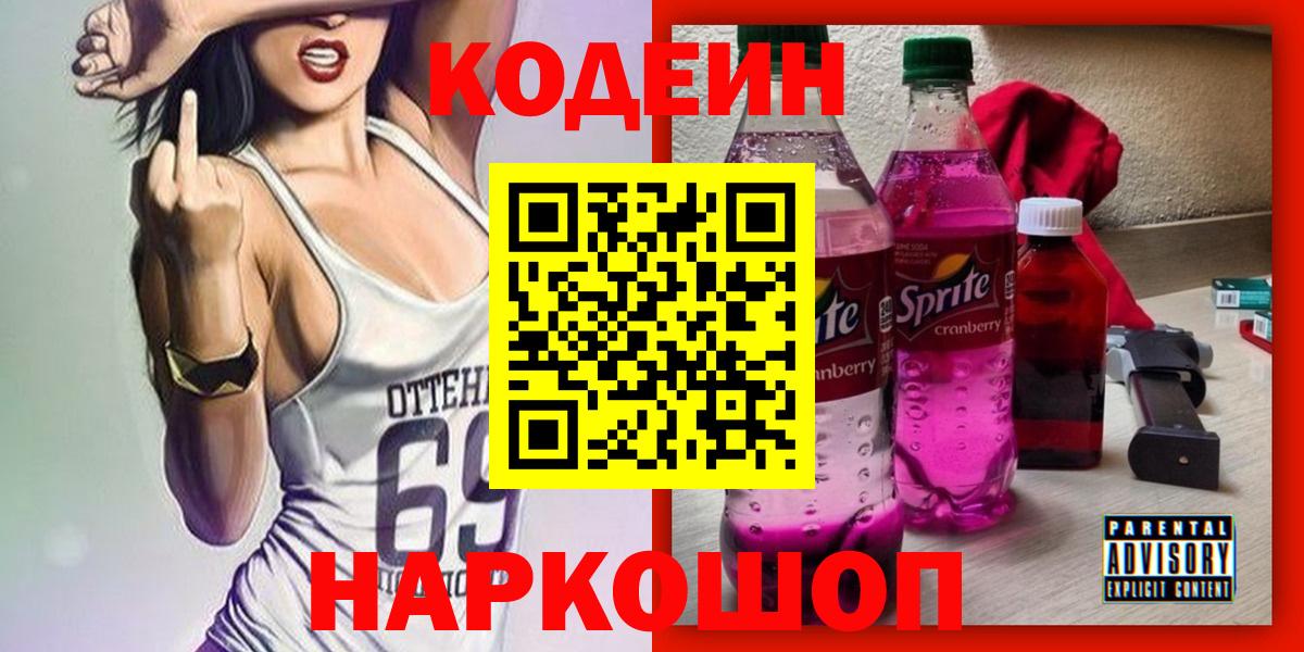 Кодеиновый сироп Lean напиток Lean (лин) Курчатов