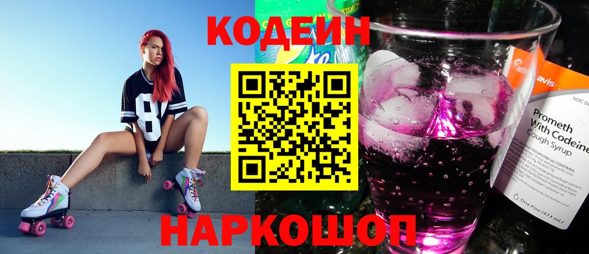 Кодеин напиток Lean (лин)  Курчатов  Codein напиток Lean (лин) 