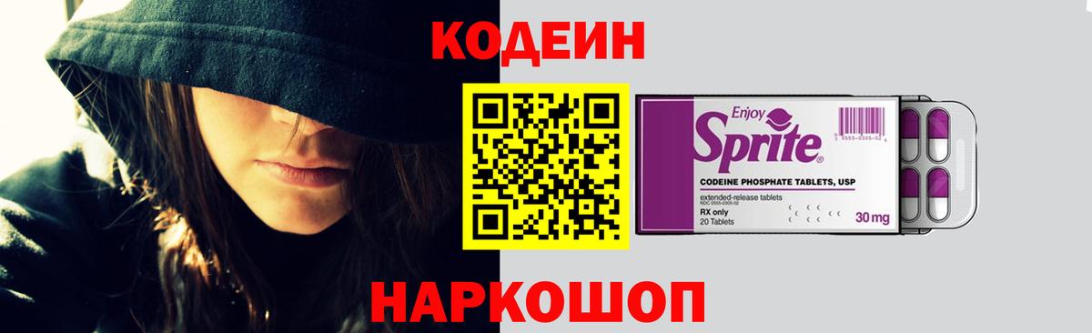 Курчатов  Кодеиновый сироп Lean напиток Lean (лин)  Вход с VPN 