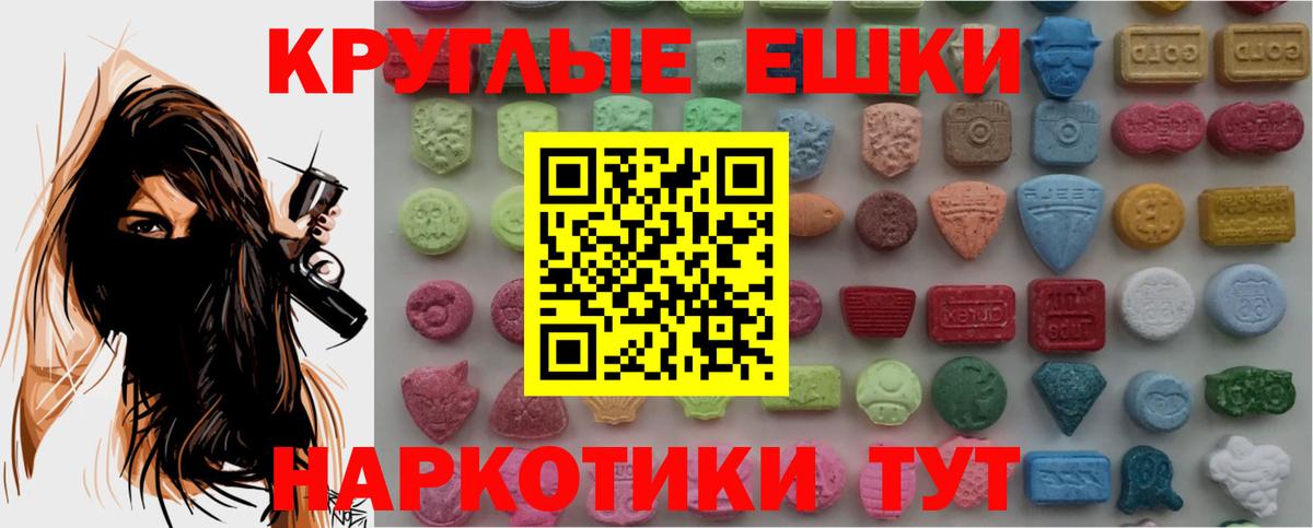 ЭКСТАЗИ круглые  Вход с VPN  МЕГА ONION  Курчатов 