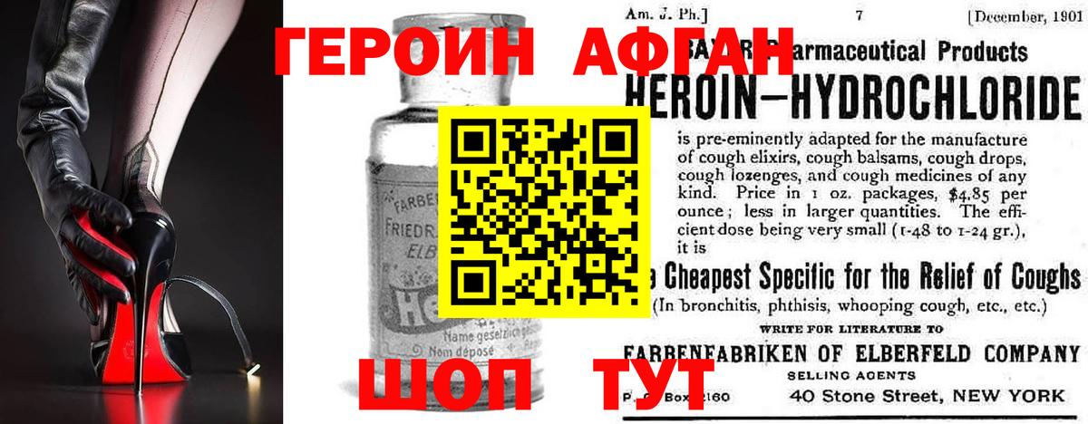 ГЕРОИН афганец  Героин  Курчатов  Вход с VPN 
