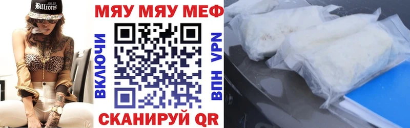 Меф мяу мяу Курчатов