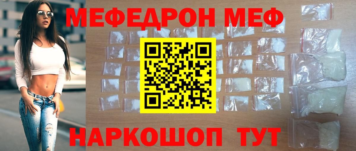 МЯУ-МЯУ кристаллы  Меф  Мефедрон VHQ  Курчатов 
