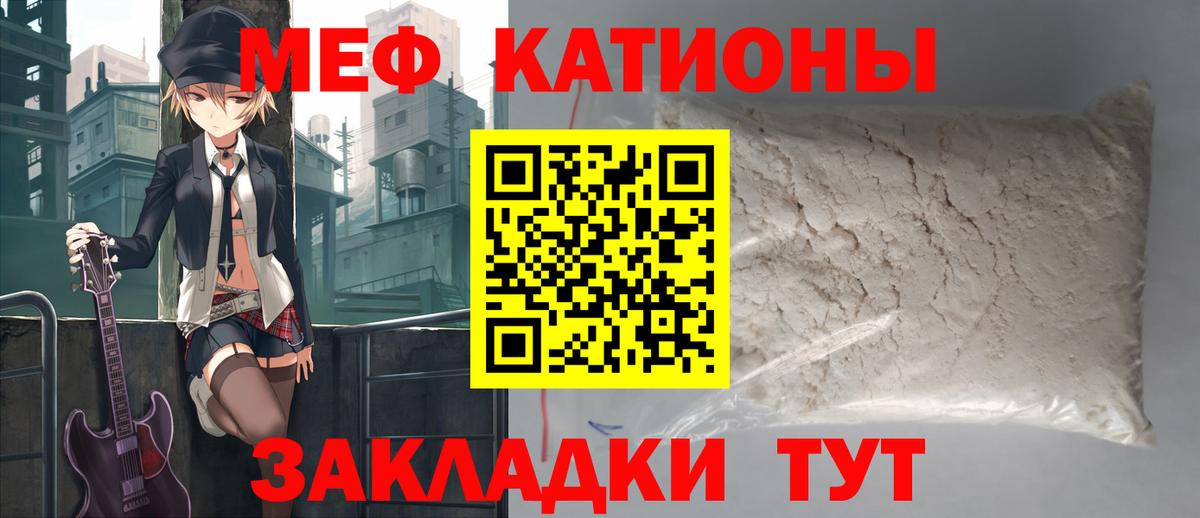 Меф мяу мяу мука Курчатов