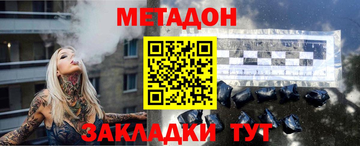 МЕТАДОН кристалл  Метадон VHQ  Курчатов 