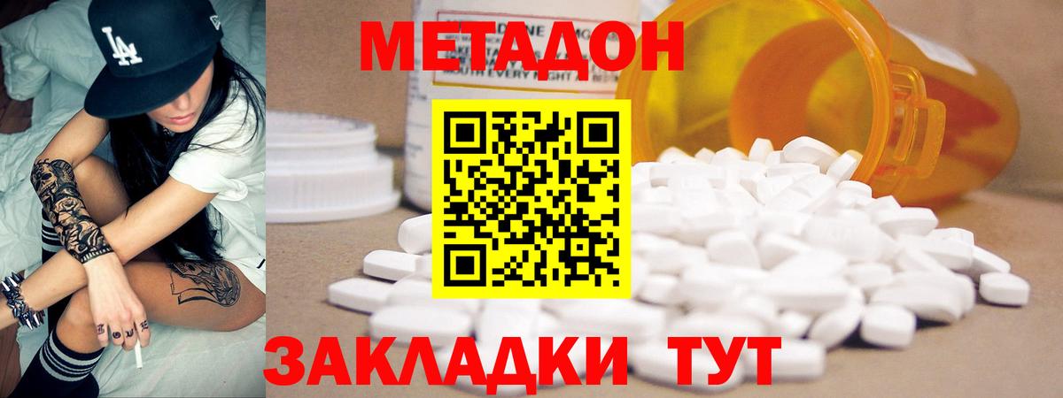 Метадон methadone Курчатов