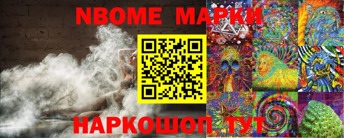 Марки N-bome 1500мкг Курчатов